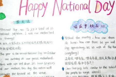 英语国庆主题卡片简单漂亮