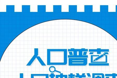 人口抽样调查app怎么用