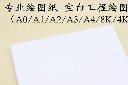 4张a3是什么纸