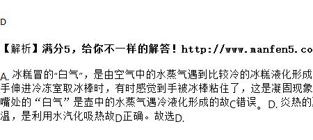 冰激淋冒白气是什么物态变化