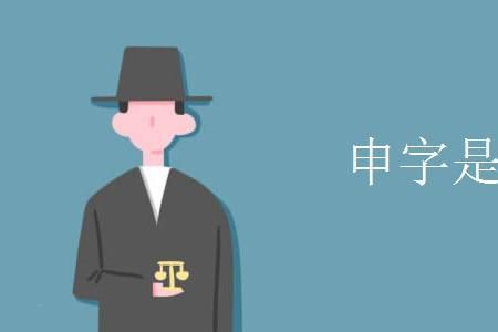 工农夫是不是独体字