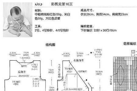 达西妈妈西服马甲编织方法