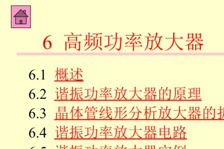高频功率什么意思