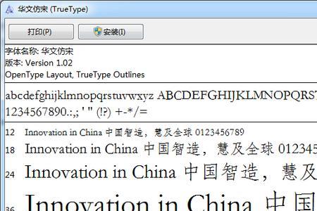 中文宋体是华文中宋吗