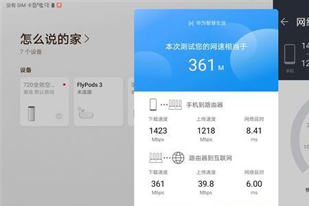 为什么荣耀手机连上WiFi自动跑网速