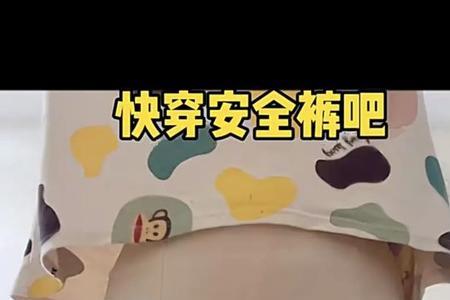 安全裤可以当纸尿裤吗