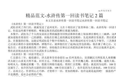 水浒传最后一回概括