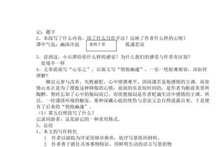 游黄溪记和小石潭记异同
