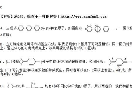 立方烷的6氯化物有几种