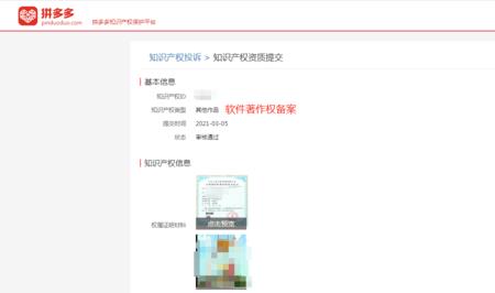 多多视频如果侵权了怎么办