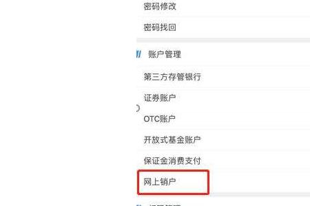 证券子账户销户有什么影响