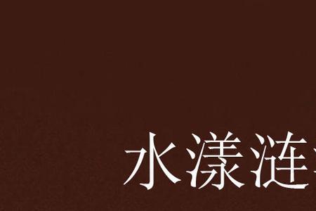 激起涟漪的意思