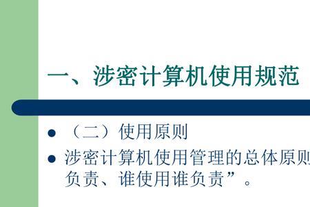 涉密计算机是什么部门