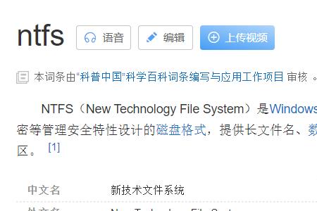 ntfs的使用方法
