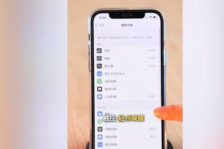 苹果13辅助轻点唤醒有什么用