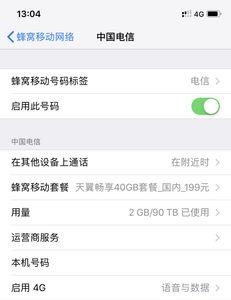 iphone没有volte选项