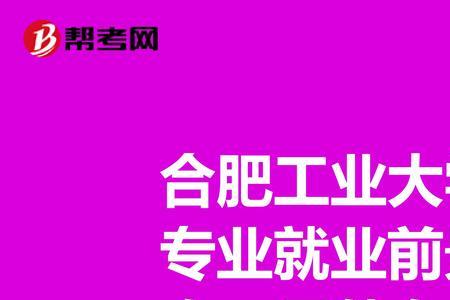 化学工程博士就业方向及前景