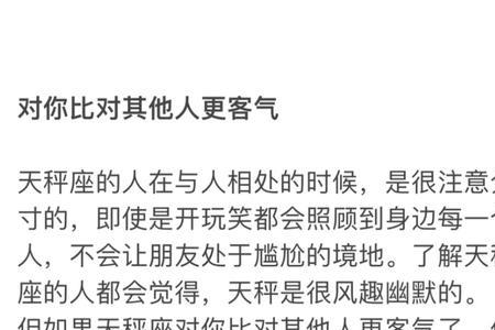 天秤座女生对你说不好意思