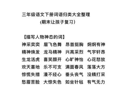 三年级 禾贝式的词语有