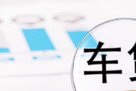 汽车抵押贷款流程