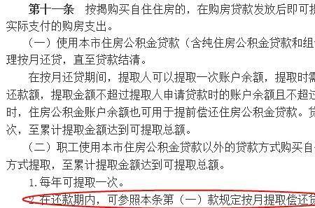 公积金停了每月还款怎么办