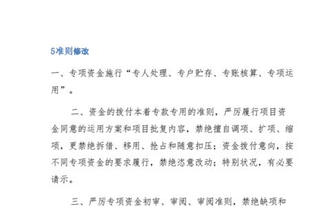 财政资金管理办法细则