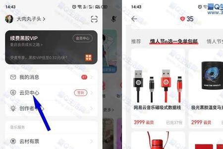 网易云云贝有啥用