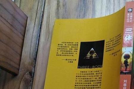 三体现象