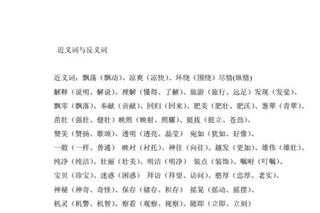 歪歪斜斜的近义词