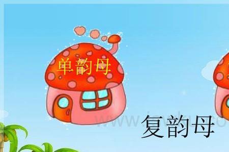 r怎么变成复韵母