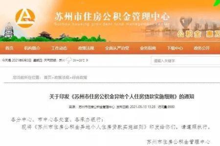 苏州公积金离市提取怎么上传