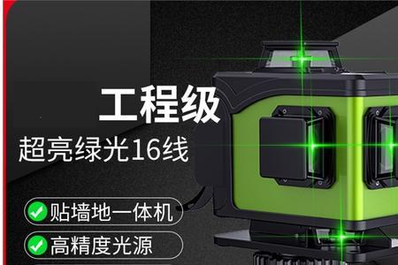 12线和16线水平仪差别