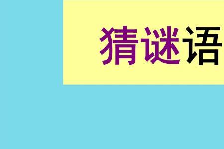 一转身战三千里打动物生肖