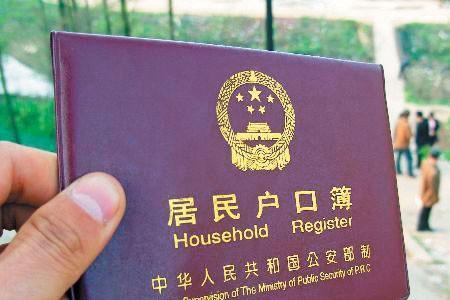 b类户口是什么意思