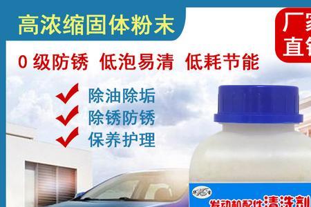 洗衣粉能清洗发动机吗