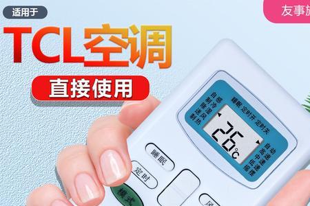 tcl手机万能空调遥控器使用方法