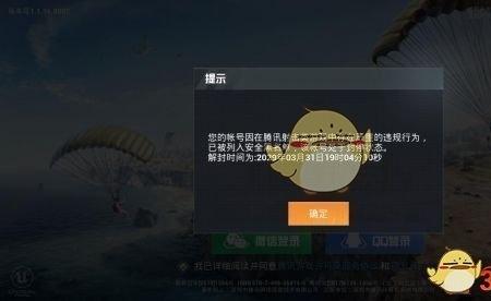 和平精英封7天后还会追封吗