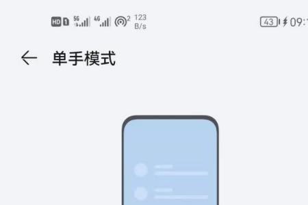 华为nova2s怎么开单手模式