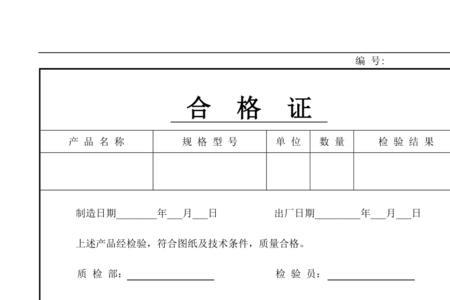为什么没有产品出厂合格证