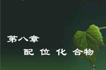 绿色的化合物是什么