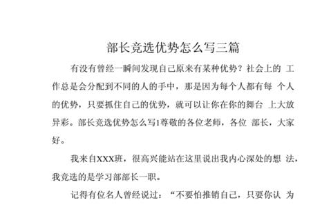 竞选党员优点