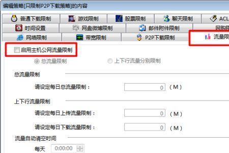 电脑限流怎么解除