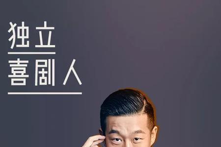 脱口秀主持人