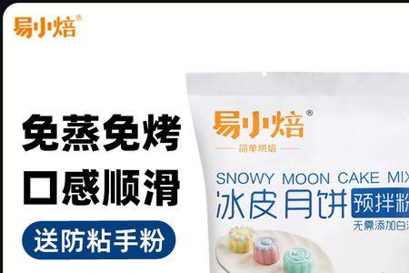 冰皮月饼预拌粉的文案