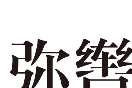 解辔秣马的意思和读音