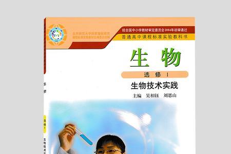 高中生物选修和必修的区别