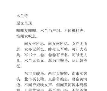 木兰诗完整原文
