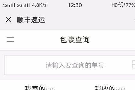 顺丰收件虚拟手机号如何转寄