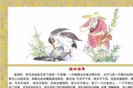 鹬蚌不争的道理是什么