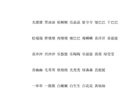香开头的ABB词语